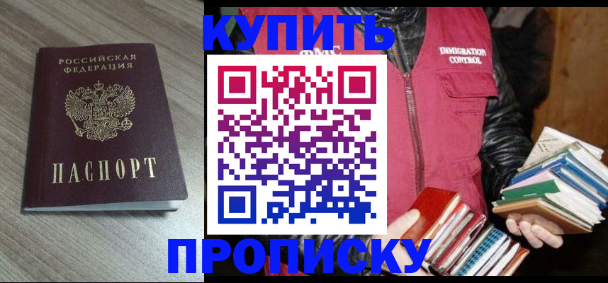 прописка регистрация в Назарово