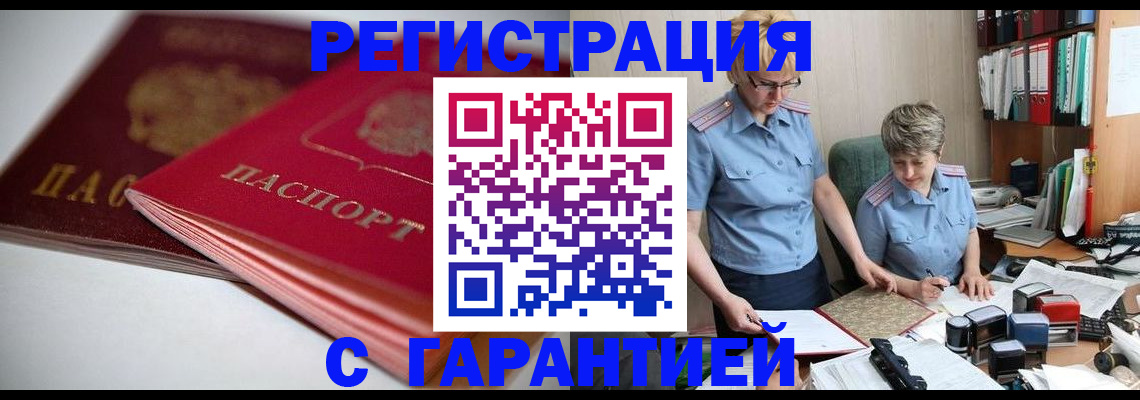 временная регистрация купить в Назарово